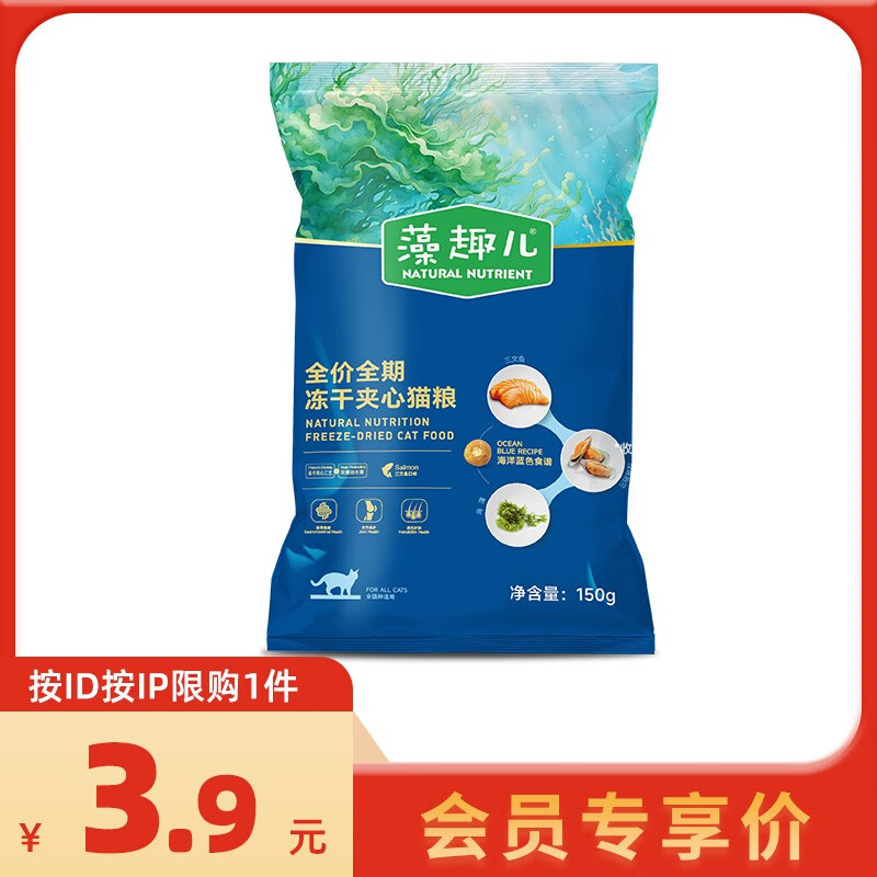 Myfoodie 麥富迪 貓糧 藻趣兒凍干夾心三文魚全期貓糧150g 1.05元