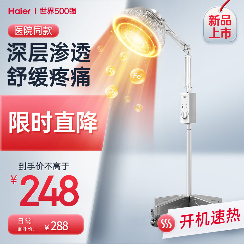 Haier 海爾 醫(yī)用紅外線(xiàn)理療燈膝蓋熱敷烤電理療儀腰椎治療儀家用烤燈關(guān)節(jié)炎 海爾YY-003 券后227元