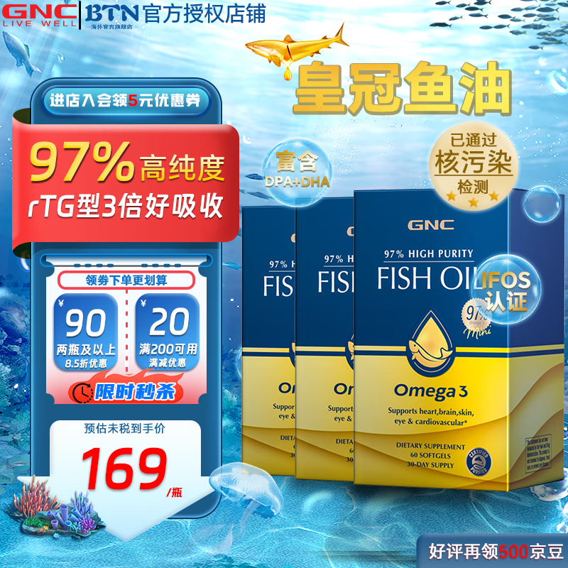 GNC 健安喜 深海鱼油97%高纯度omega-3鱼油软胶囊迷你易吞服成人中老年人rTG型 三盒装 ￥899.15