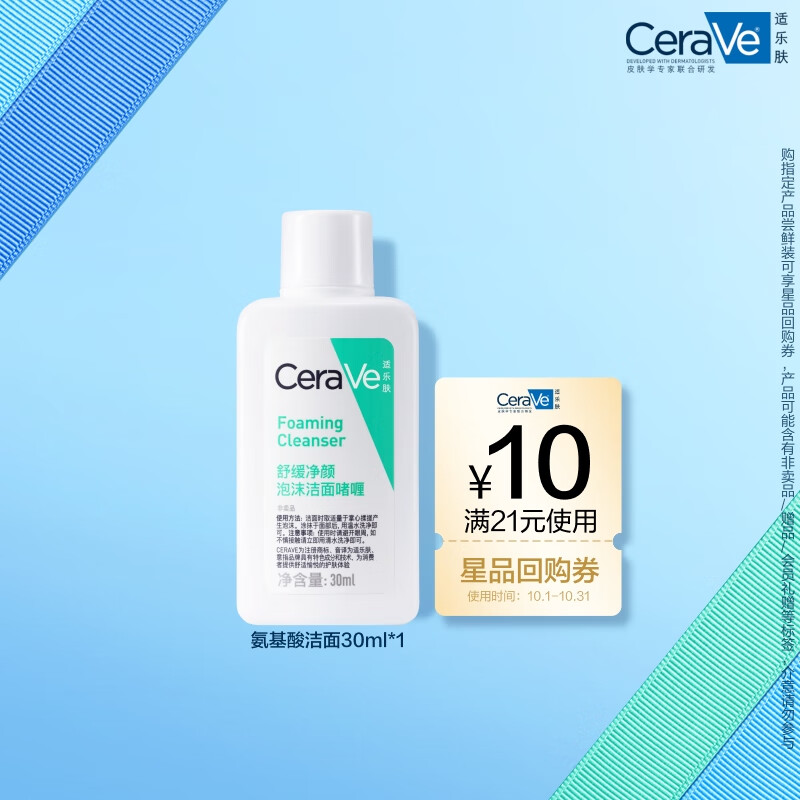 CeraVe 適樂膚 修護(hù)凈顏潔面啫喱 30ml ￥23.2