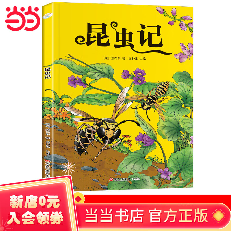 小笨熊 昆蟲記 彩圖注音版 小學生一二三年級 課外閱讀書 世界經(jīng)典兒童文學 1.7元