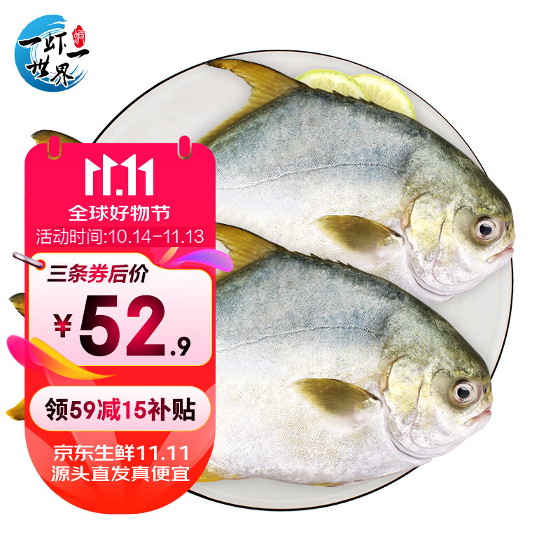 一蝦一世界 國(guó)產(chǎn)新鮮冷凍無(wú)冰衣白鯧魚(yú)/金鯧魚(yú) 清蒸香煎燒烤食材 新鮮捕撈 大號(hào)金鯧魚(yú)1.2kg【400g*3條】 ￥57.9