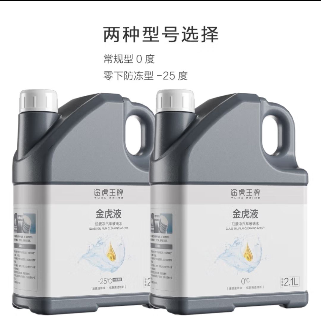 途虎 升級去油膜玻璃水 0℃ 2瓶裝 19.7元（需領(lǐng)券）