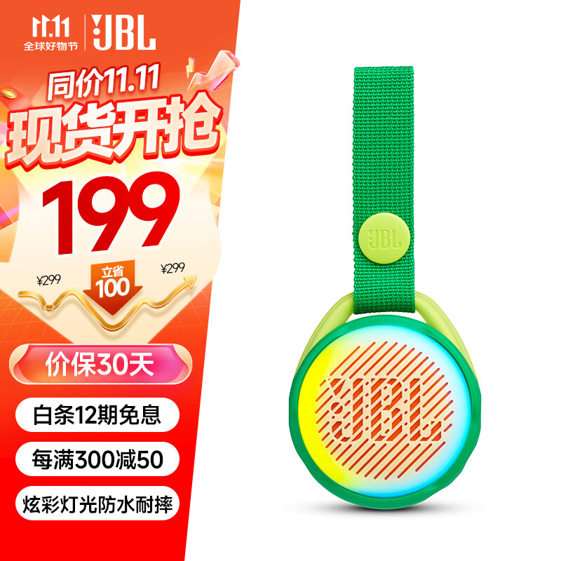 JBL 杰寶 JR POP音樂泡泡 便攜 藍(lán)牙 音箱 青草綠（學(xué)生號專享） ￥62.41