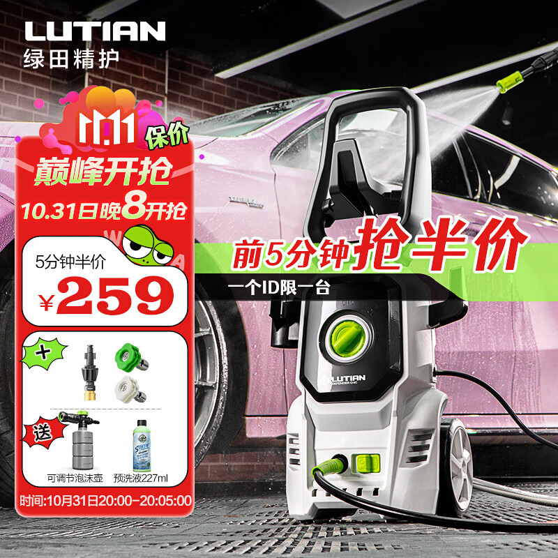 LUTIAN 绿田 卫士DEFENDER-D4C 高压洗车机 1700W ￥259