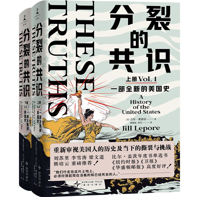 《分裂的共識：一部全新的美國史》 79元