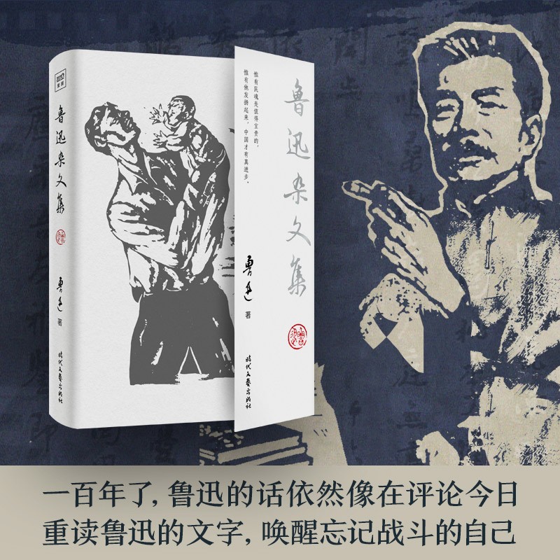 《紫圖文學(xué)：魯迅雜文集》 9.9元