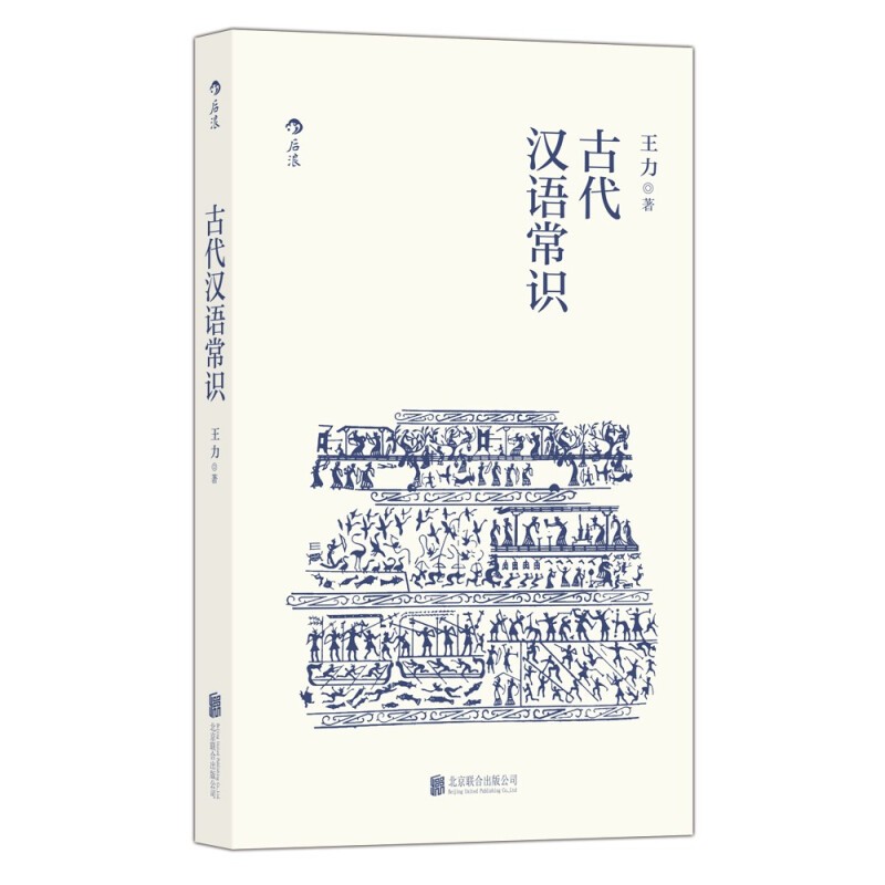 《古代漢語常識》 13.33元