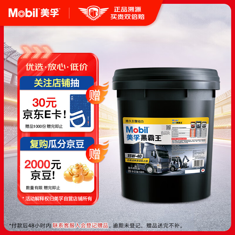 Mobil 美孚 黑霸王 15W-40 CH-4級 柴機(jī)油 18L 404元