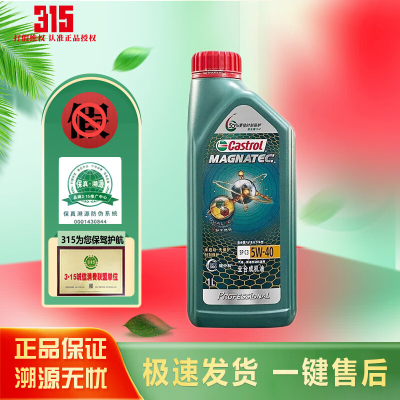 限移動端、京東百億補貼：Castrol 嘉實多 磁護 極護 全合成機油 金嘉護 銀嘉護 嘉力 SP 潤滑油 4L汽車保養(yǎng) 磁護全合成5W-40 SP 1L 48.62元