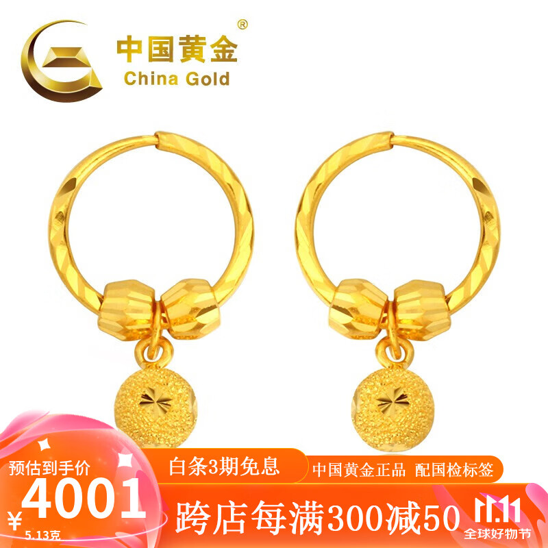 China Gold 中國(guó)黃金 黃金耳飾 5.13克 10058540548900 券后3991元