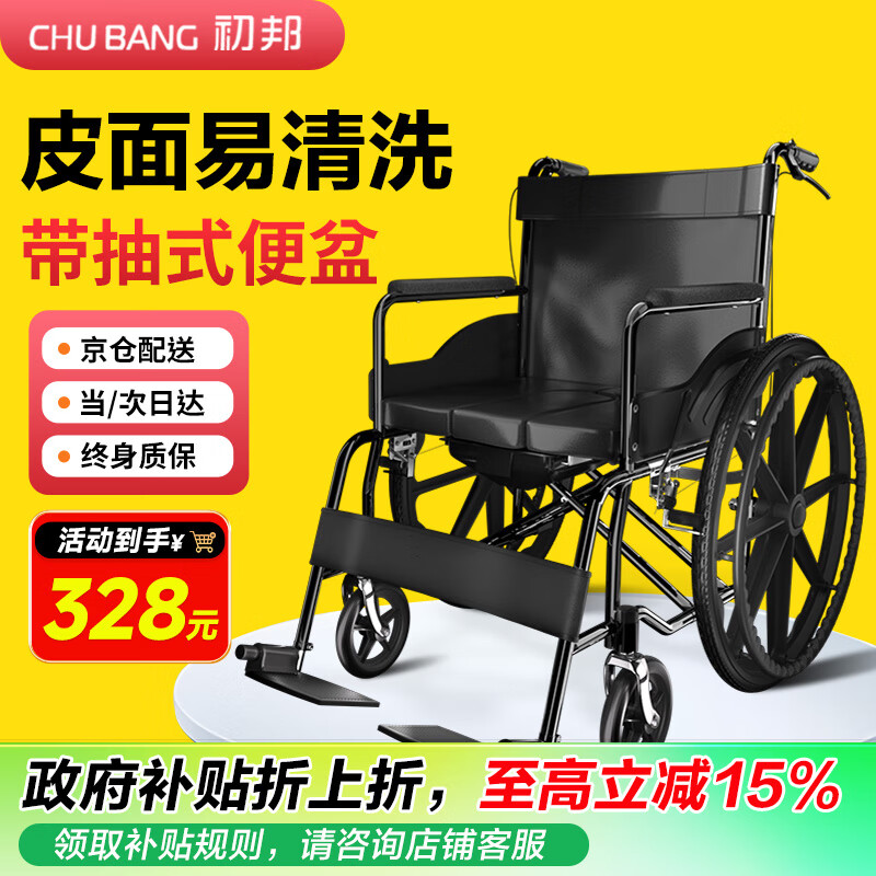 初邦 轮椅折叠老人轻便可折叠便携式 带抽式便盆 券后239.7元