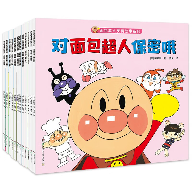 圖書秒殺、PLUS會員：《面包超人友情故事系列》（套裝共12冊） 47.7元包郵（2.1折）