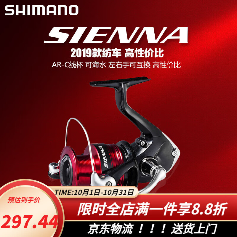 SHIMANO 禧瑪諾 塞納 紡車輪 500 遠(yuǎn)投路亞魚線輪 297.44元