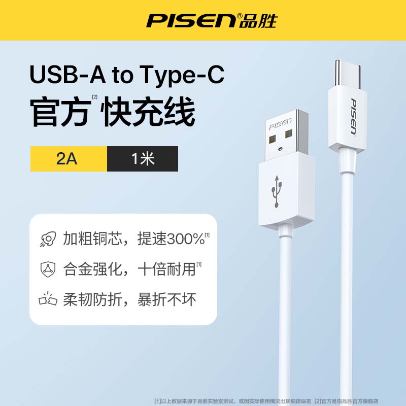 PISEN 品勝 數(shù)據(jù)線一條裝Type-C 券后6.9元