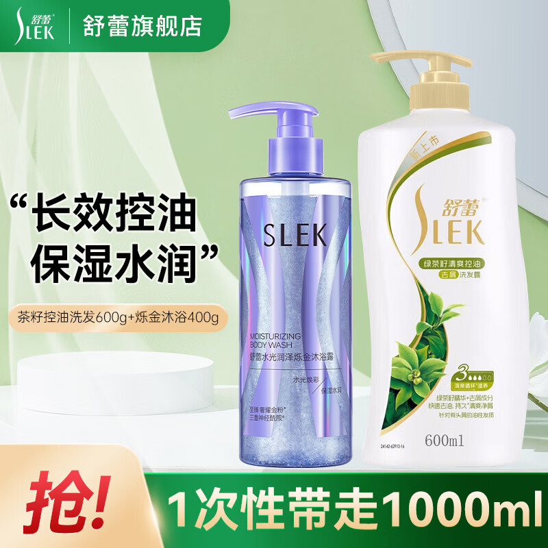 SLEK 舒蕾 茶籽控油洗發(fā)600g+爍金沐浴400g 券后39.9元