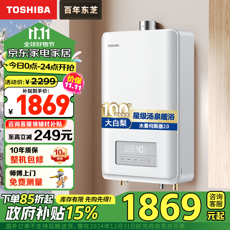 TOSHIBA 东芝 Haier 海尔 JSQ31-16KL7 燃气热水器 16L ￥1869