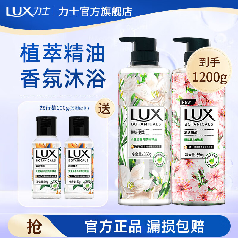 LUX 力士 植萃沐浴露 香味持久 植物精油沙龍香氛 溫和配方 櫻花香550g+小蒼蘭550g ￥76.9