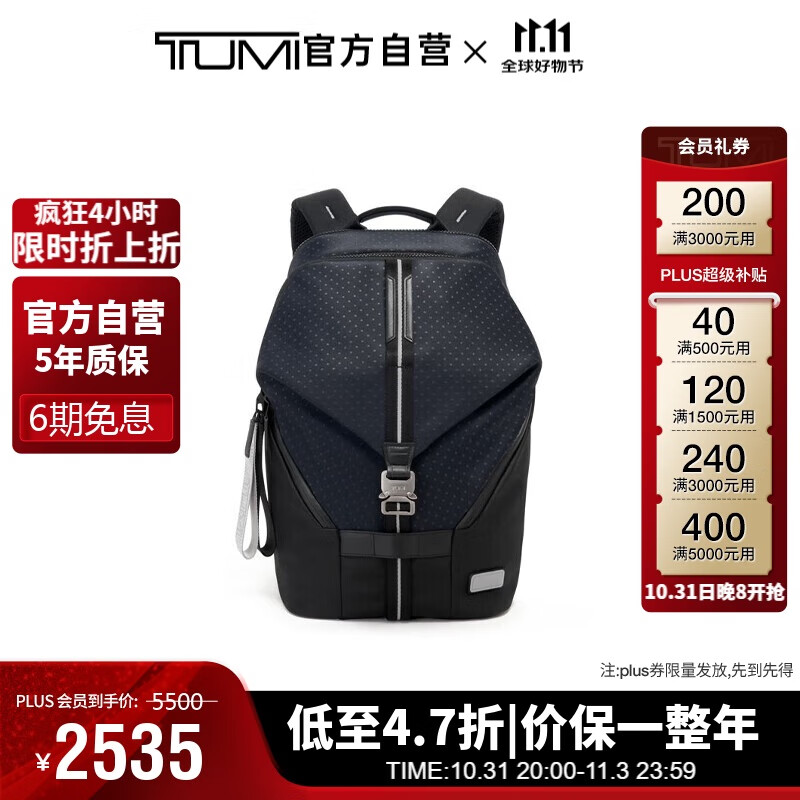 TUMI 途明 男士休閑雙肩背包 0798673IK 2235.38元