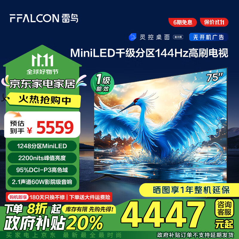 FFALCON 雷鳥(niǎo) 75R685C 液晶電視 75英寸鶴7 24款 4+64G內(nèi)存 券后4396.64元