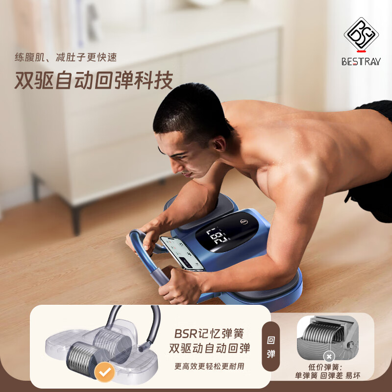 BESTRAY 百斯锐（Bestray）BSR自动回弹健腹轮2024新款收腹肘撑式肘部双轮腹肌健身男士燃脂暴汗腰带+静 983.84元
