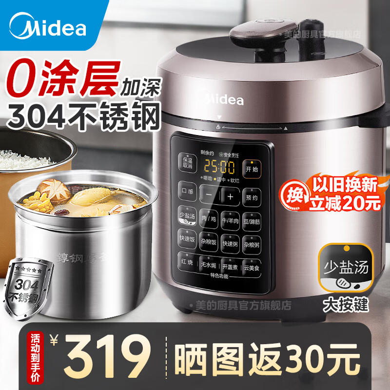 Midea 美的 MY-E5924G 電壓力鍋5L 0涂層系列雙加深內(nèi)膽 ￥194