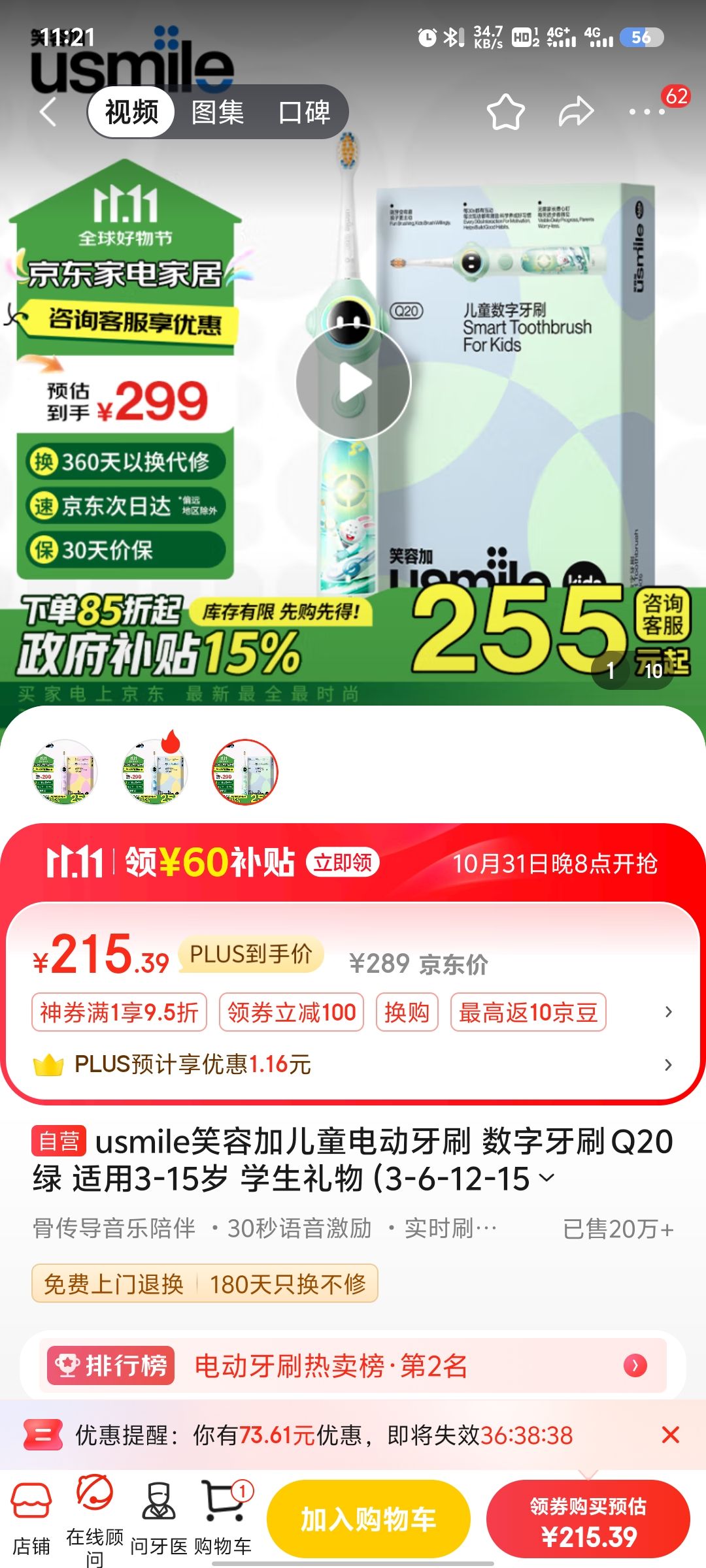 今日必買(mǎi)、以舊換新補(bǔ)貼：usmile 笑容加 Q20 兒童電動(dòng)牙刷 綠 215.39元（雙重優(yōu)惠）