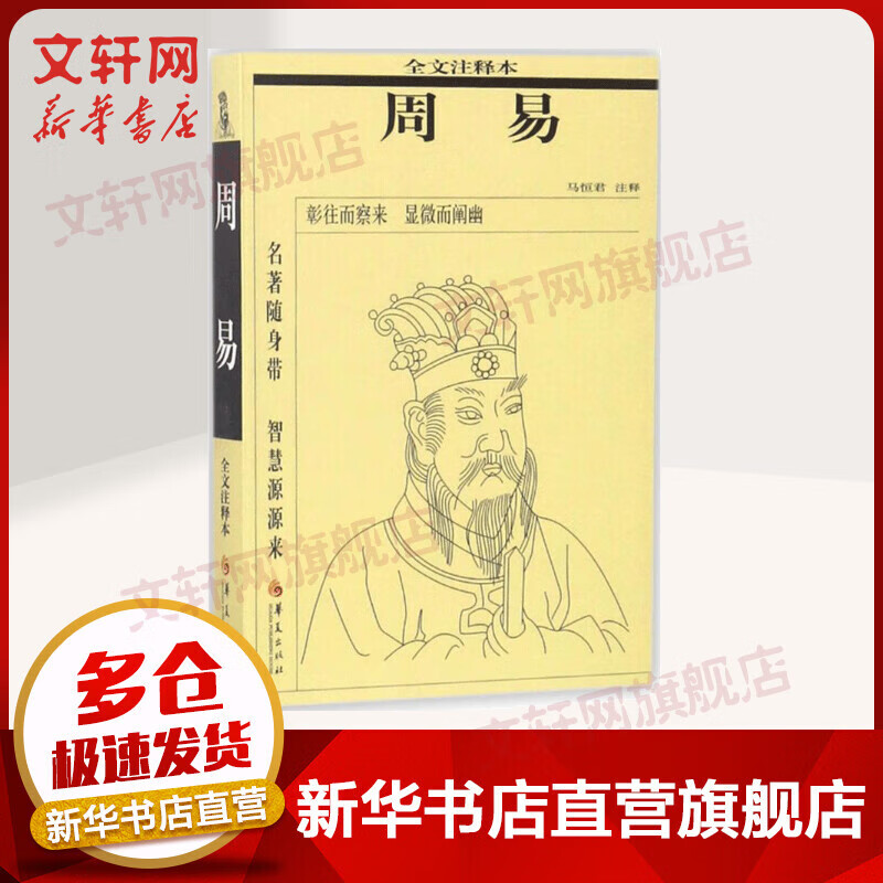 周易 馬恒君 注釋 國學(xué)經(jīng)典四書五經(jīng) 哲學(xué)經(jīng)典書籍 中國哲學(xué) 華夏出版社 新華書店官網(wǎng)正版圖書籍 券后5.21元