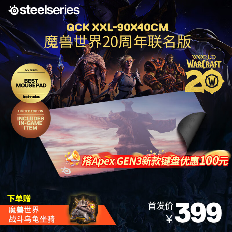 Steelseries 賽睿 QcK XXL 魔獸專業(yè)游戲鼠標(biāo)墊 900*400*2mm QCK XXL魔獸聯(lián)名 399元