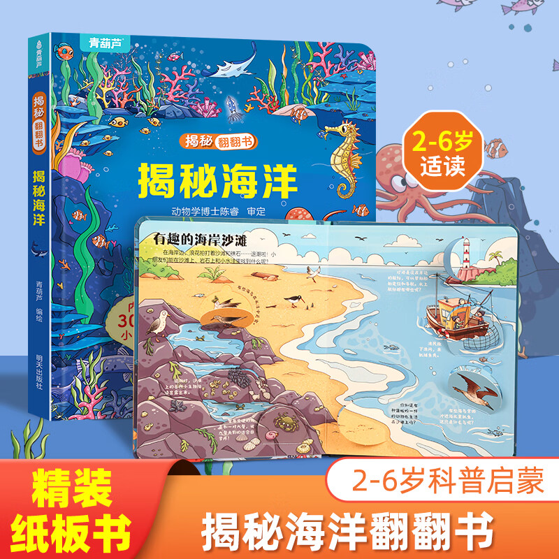 揭秘翻翻書3d立體書 幼兒早教撕不爛繪本 10.5元