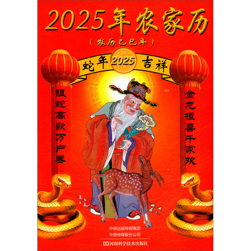 2025年農(nóng)家歷 1.69元