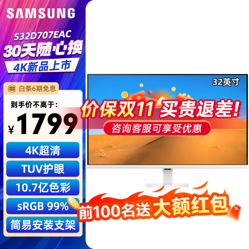 限移动端、京东百亿补贴：SAMSUNG 三星 4K显示器 专业设计师IPS广色域 HDR10 1799元