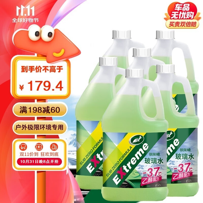 Turtle Wax 龜牌 極限玻璃水 2L*6瓶 防凍去油膜 券后179.4元