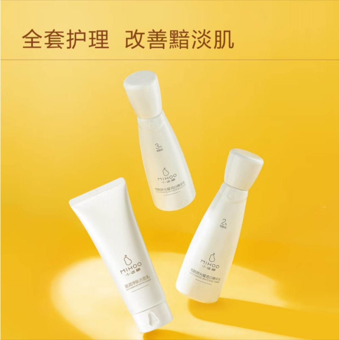 小迷糊煙酰胺補水美白套裝補水保濕水乳潔面100g+水150ml+乳120ml 58.9元（需領(lǐng)券）