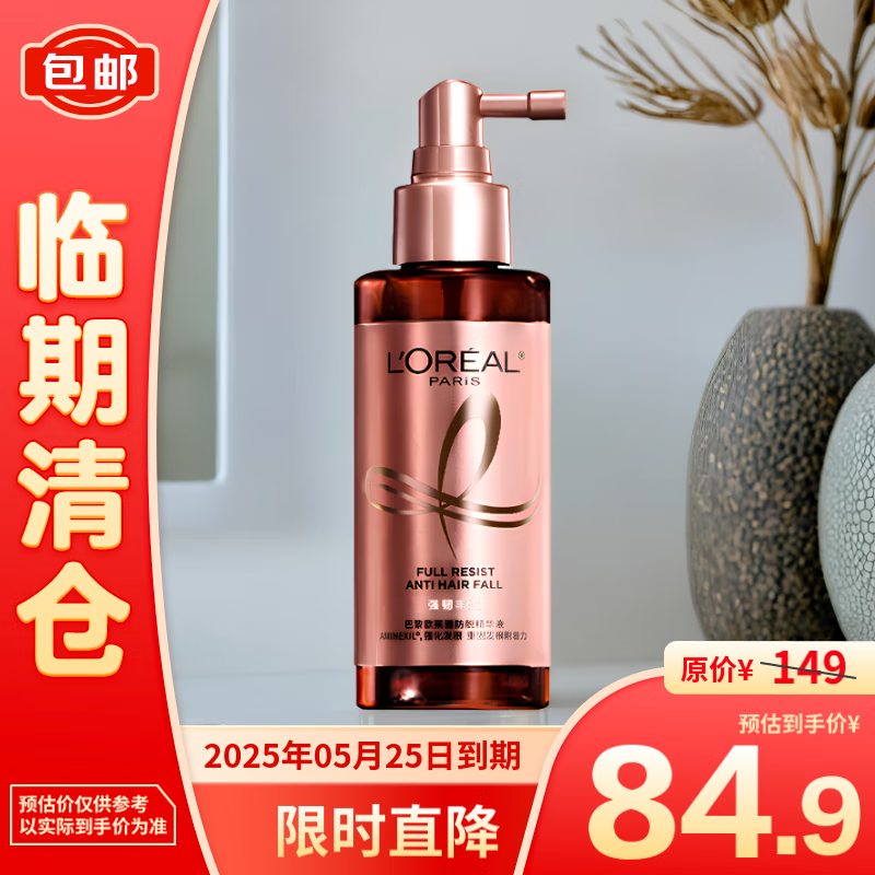 L'OREAL PARIS 歐萊雅防脫小水槍護(hù)發(fā)噴霧頭皮精華液90ml 84.9元