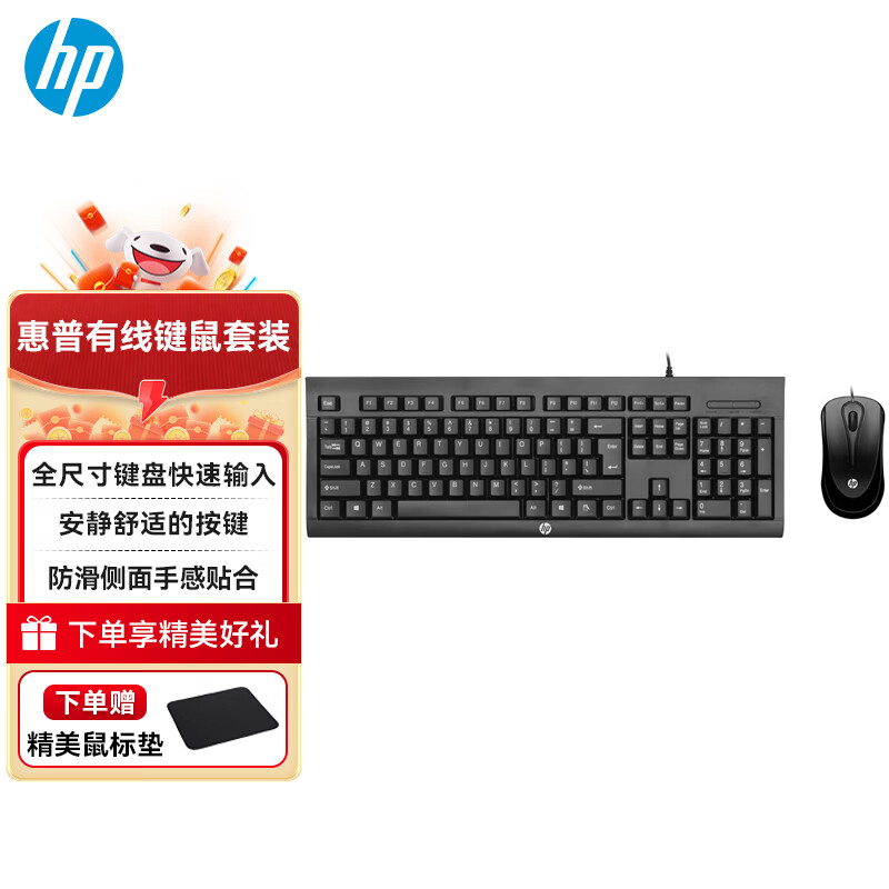 限移動端、京東百億補貼：HP 惠普 商用辦公有線鍵盤鼠標(biāo)套裝 USB接口可轉(zhuǎn)PS/2圓口筆記本臺式通用104標(biāo)準(zhǔn)鍵位 藏羚羊Plus有線 45.9元