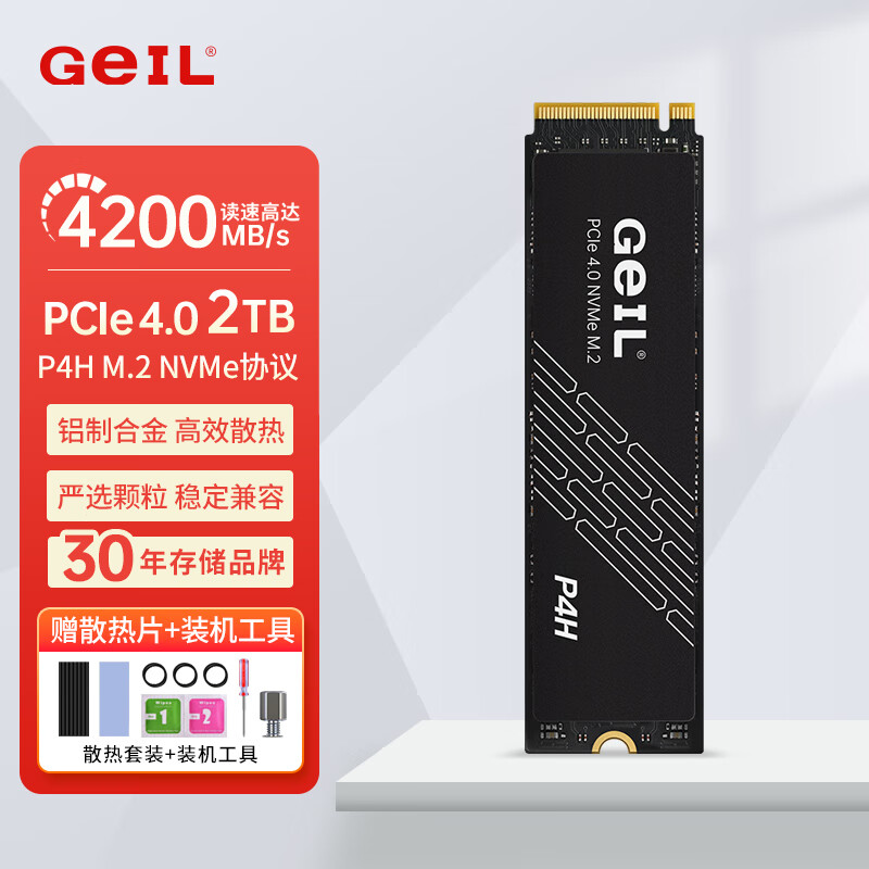 限移动端、京东百亿补贴：GeIL 金邦 P4H系列 M.2 NVMe 固态硬盘 2TB PCI-E4.0 636.44元