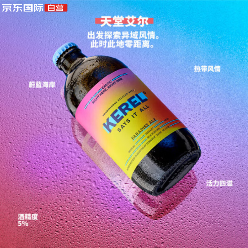 KEREL 凱萊爾 天堂艾爾啤酒 比利時精釀 330ml*24瓶 整箱裝 330mL 24瓶 整箱裝 10.8元（32.4元/3件）