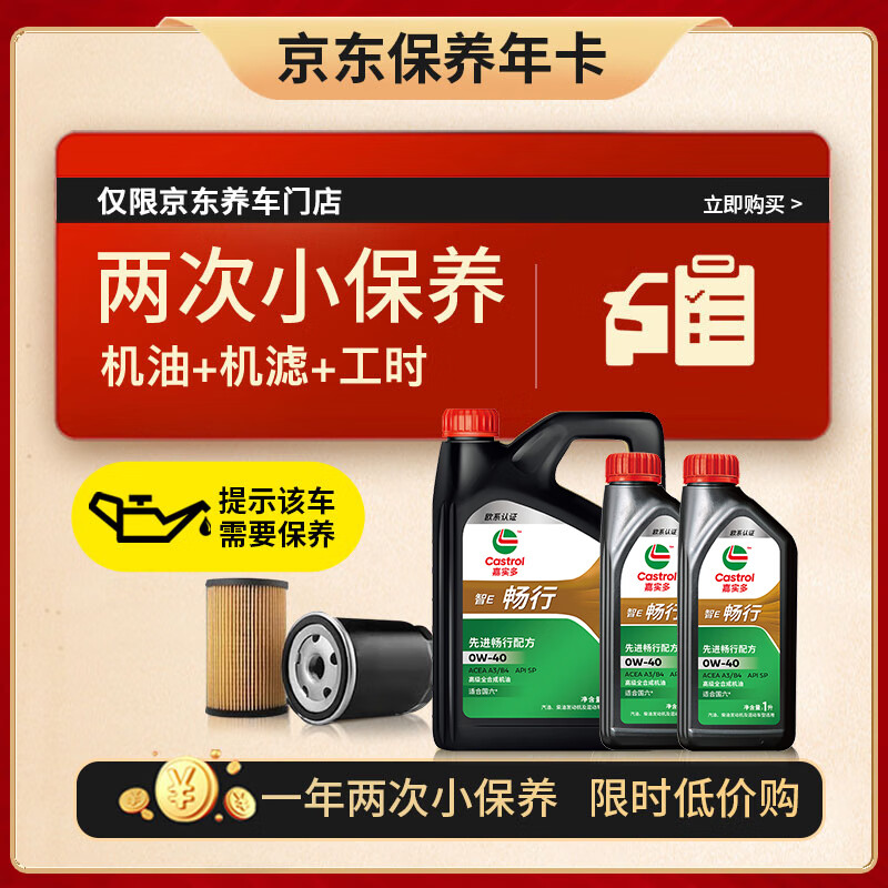 Castrol 嘉實(shí)多 智E暢行 0W-40 SP級 全合成機(jī)油 6L 1368元