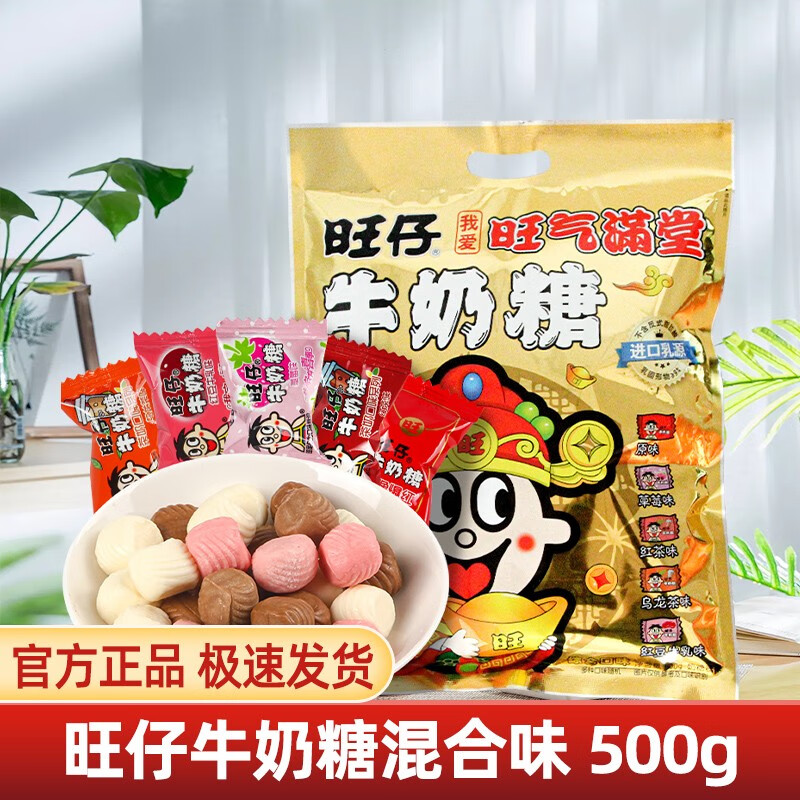 Want Want 旺旺 旺仔牛奶糖500g婚慶糖果結(jié)婚喜慶過(guò)年喜糖軟糖糖果零食年貨節(jié)送禮 旺仔牛奶500g-混合口味 券后19.9元