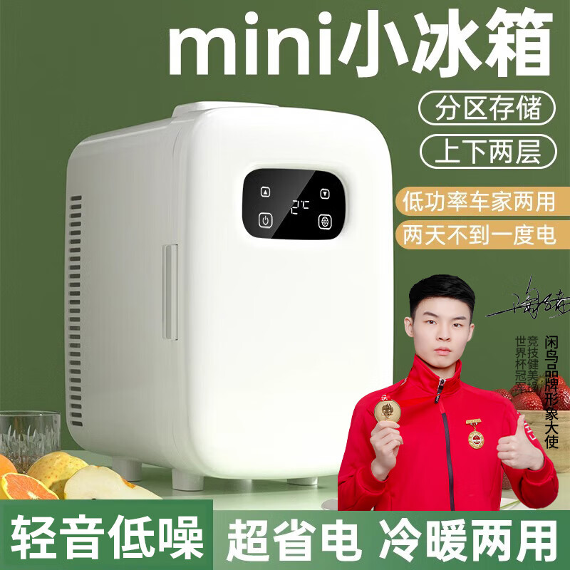 闲鸟 车载冰箱迷你mini小型 券后278元