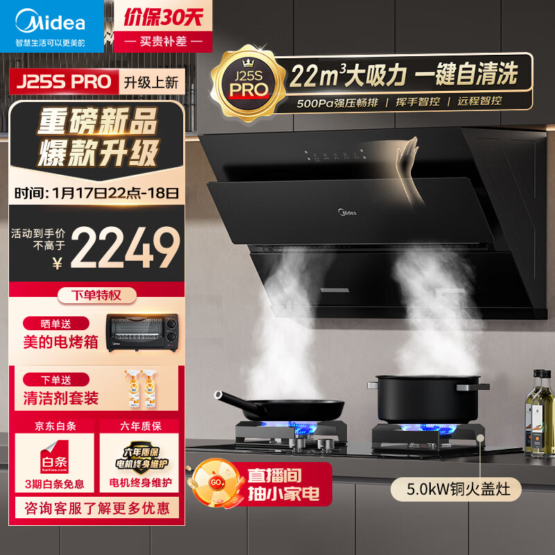 Midea 美的 灶具套装 J25S PRO+Q230A天然气 券后1319.2元