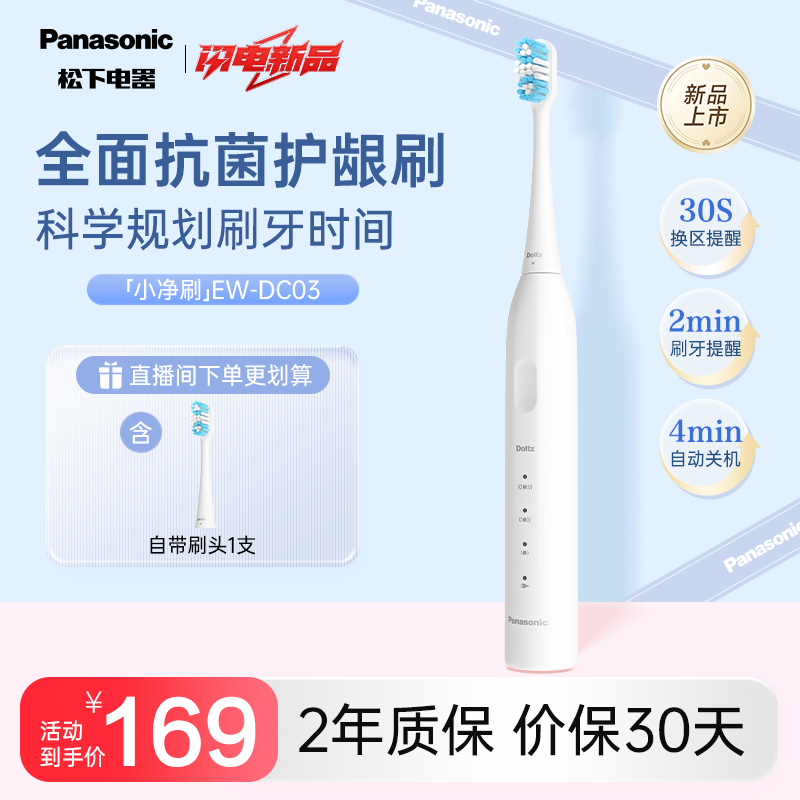 Panasonic 松下 電動牙刷 小凈白 DC031白 111.94元