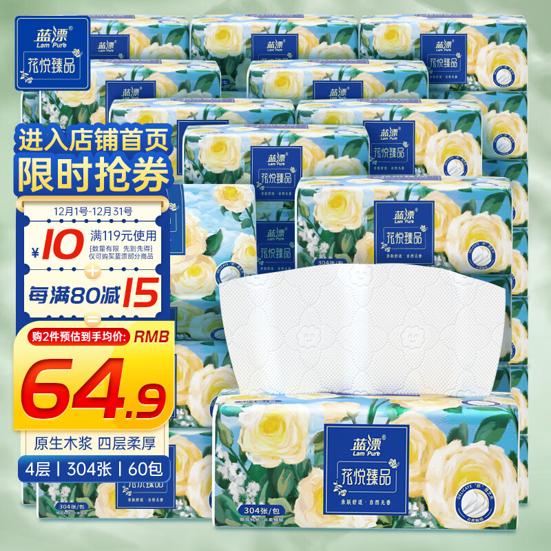 Lam Pure 蓝漂 花悦臻品系列 抽纸 4层76抽60包 券后59.15元