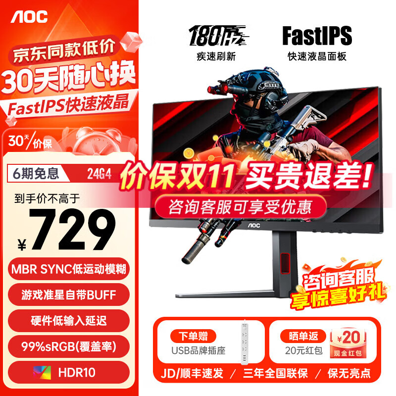 限移动端、京东百亿补贴：AOC 冠捷 27英寸 FastIPS 原生180Hz GTG1ms HDR 93%P3广色域 高清电竞游戏屏幕电脑显示器 748元