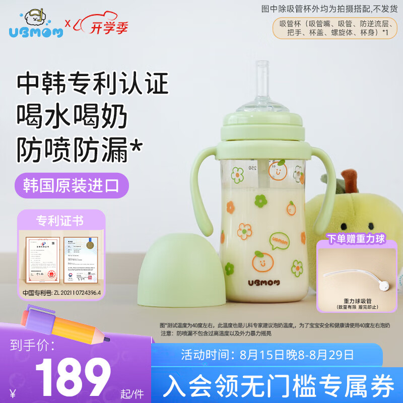 京东PLUS：UBMOM 婴幼儿吸管奶瓶 牛油果色 280ml 券后87.71元