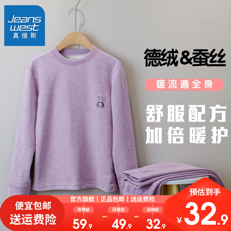 JEANSWEST 真維斯 兒童加絨秋衣秋褲套裝 加厚保暖桑蠶絲150-100 券后34.76元