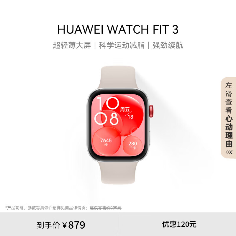 京東百億補貼：HUAWEI 華為 WATCH FIT 3 智能手表 幻夜黑 氟橡膠表帶 599.56元包郵