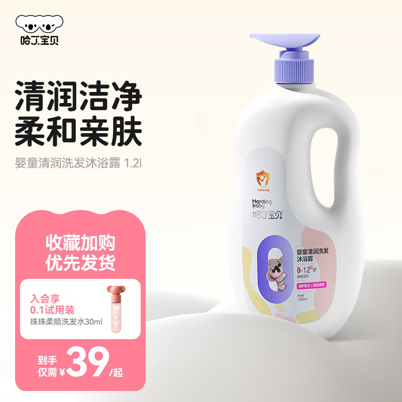 Harding baby 哈丁寶貝 兒童二合一沐浴洗發(fā)露 1200ml 券后12.6元