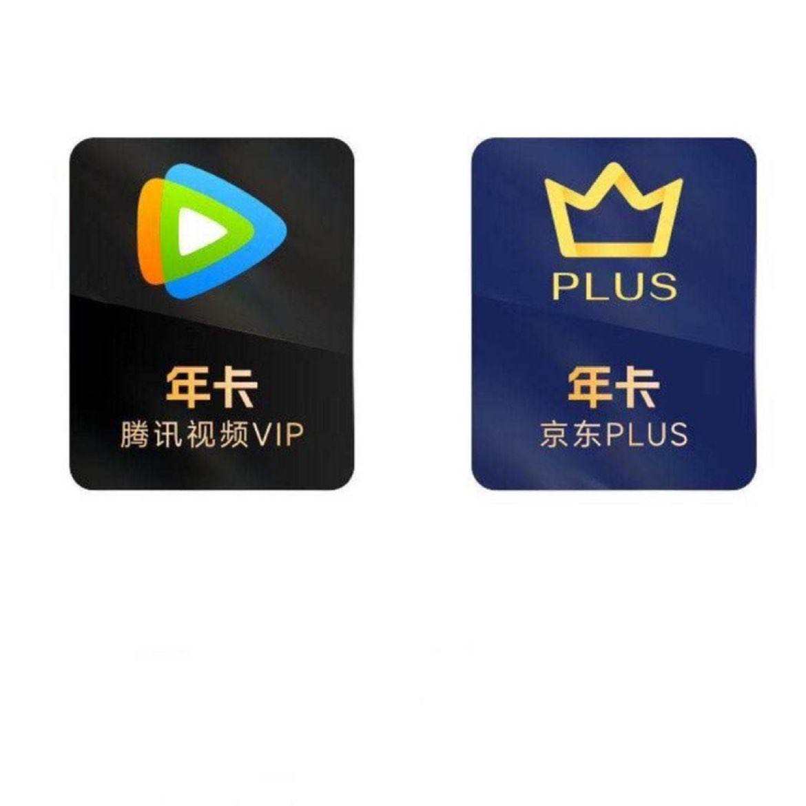 双11狂欢：腾讯视频VIP年卡12个月卡 + 京东PLUS 会员年卡  148元（需领券）